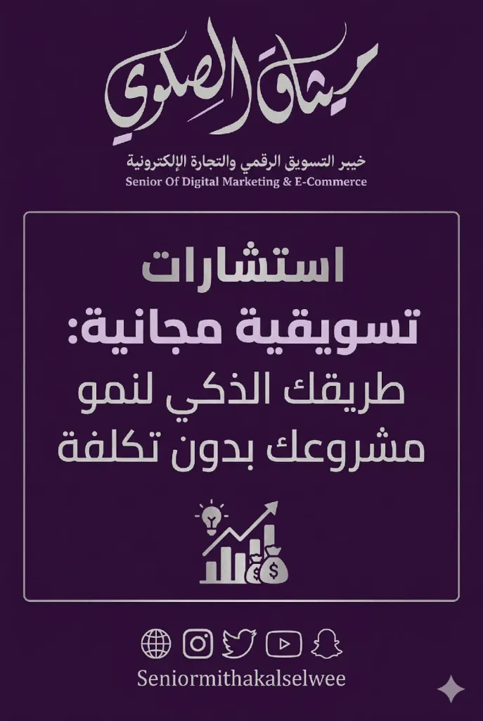 استشارات تسويقية مجانية